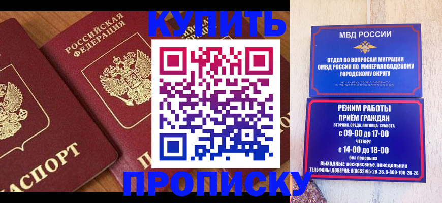 временная регистрация купить в Дербенте